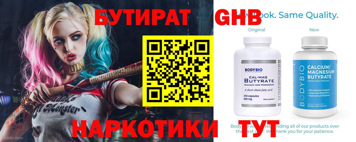 БУТИРАТ 1.4BDO Свободный