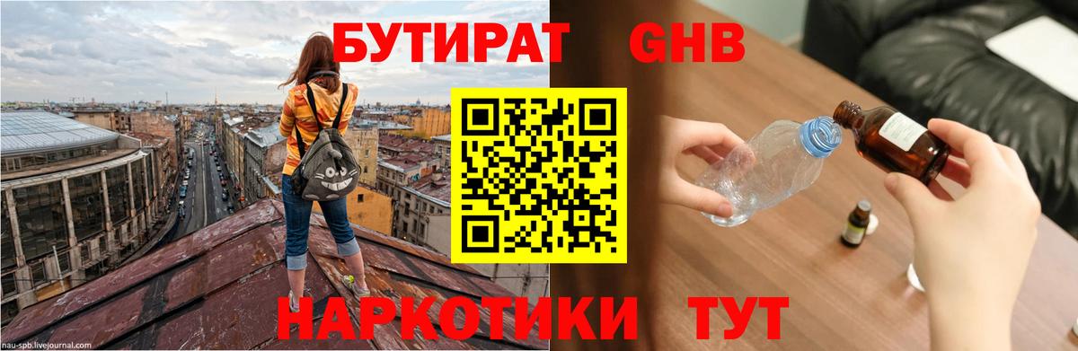 Свободный  БУТИРАТ бутандиол  Бутират  Вход с VPN 