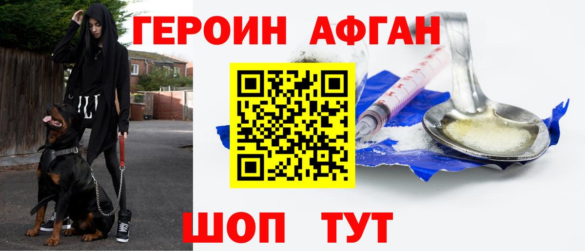 ГЕРОИН афганец Свободный