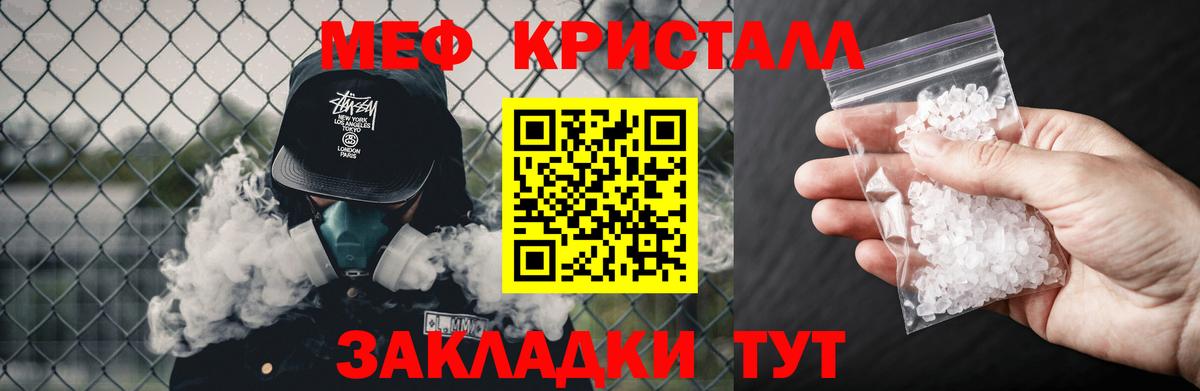 МЕФ кристаллы Свободный